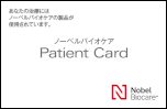 Patient Card（ペイシェントカード ・ 患者カード） 